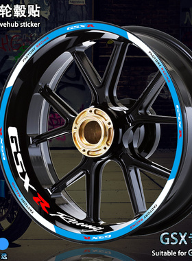 适用铃木GSX250r/600/750/1000轮毂反光贴纸摩托车轮胎贴花内圈贴