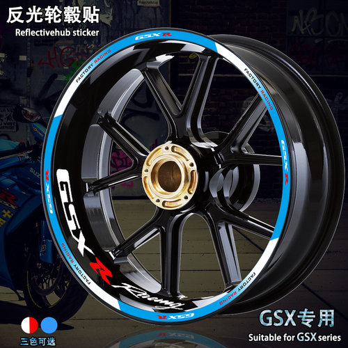 铃木GSX250-R轮毂反光贴内圈贴花