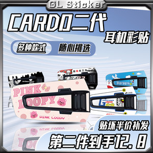 CARDO卡多二代EDGE蓝牙耳机贴纸