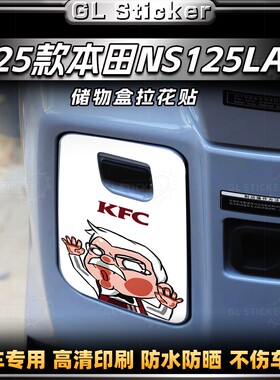 适用25款新大洲本田NS125LA储物盒贴纸拉花装饰防水贴膜改装配件
