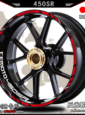 适用春风450SR改装轮毂贴装饰钢圈贴花反光内圈贴纸轮圈防水贴画