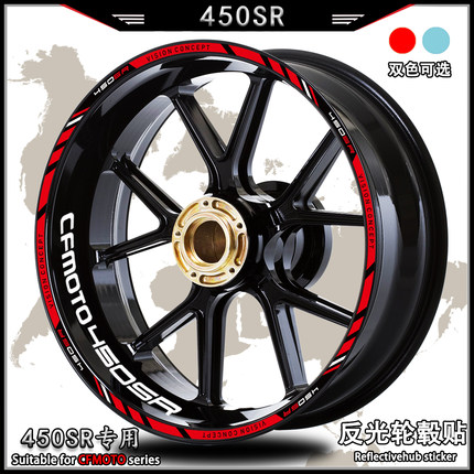 适用春风450SR改装轮毂贴装饰钢圈贴花反光内圈贴纸轮圈防水贴画