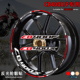 适用本田cb400xCB400F轮毂贴车轮反光贴防水减震贴花改装 内圈贴纸