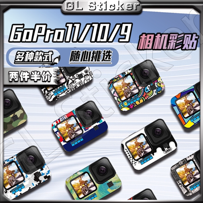 Gopro10/11/9相机贴纸优质背胶