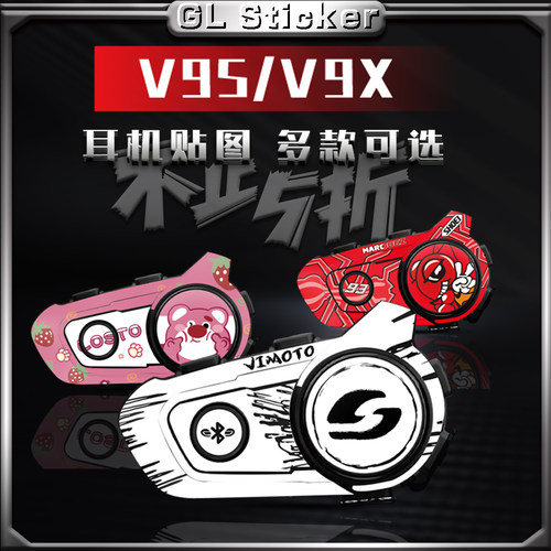 维迈通V9S耳机贴纸3M不留胶