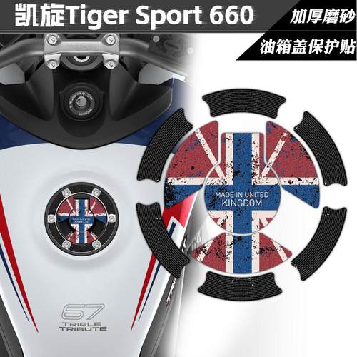 加厚磨砂防刮油箱盖贴凯旋660