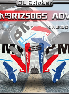 适用宝马R1200/R1250GS水鸟ADV磨砂油箱贴拉力车改装配件贴纸贴画