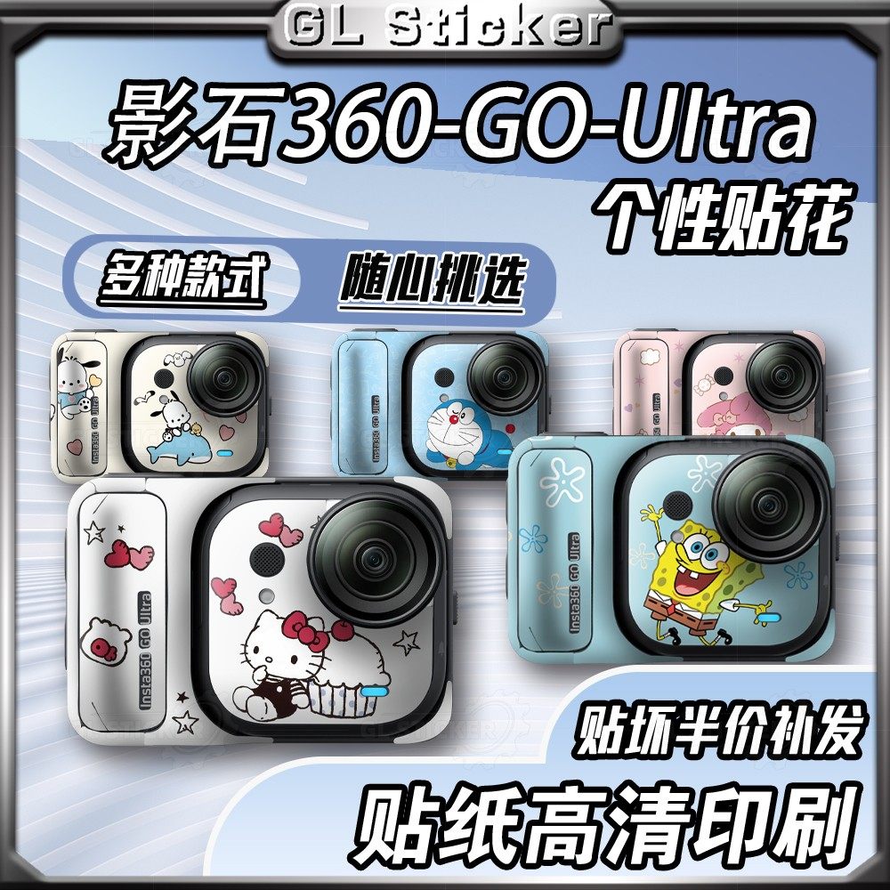 适用于影石insta 360 GO UItra口袋相机贴纸保护外壳贴画改装配件,摩托车/装备/配件,贴纸/贴膜,淘宝优惠券,粉丝福利购,淘宝优惠卷