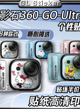 适用于影石insta 360 GO UItra口袋相机贴纸保护外壳贴画改装配件
