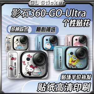影石insta360GOUItra相机贴纸