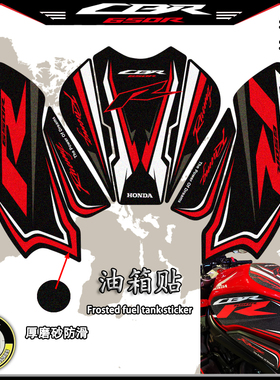 适用本田CBR650r油箱贴磨砂改装鱼骨贴车身拉花版画装饰防滑贴纸