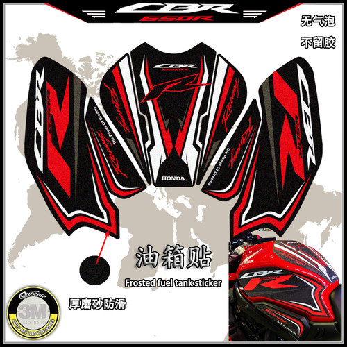 本田CBR650r油箱贴磨砂改装防滑