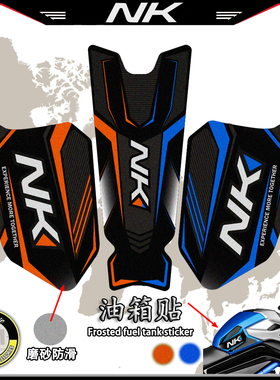 适用春风NK250油箱贴改装磨砂鱼骨贴花防刮蹭车身装饰版画防滑贴