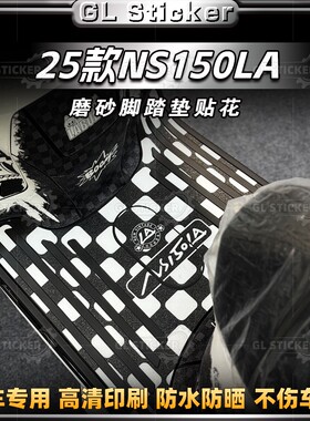 适用25款本田NS150LA贴纸加厚磨砂脚踏贴保护脚踏防刮贴膜改装件
