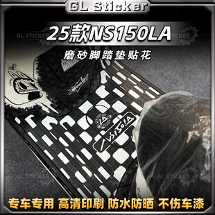适用25款本田NS150LA贴纸加厚磨砂脚踏贴保护脚踏防刮贴膜改装件