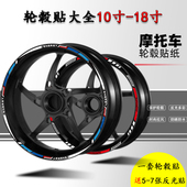 摩托车轮毂反光贴纸踏板车装 车轮贴春风川崎小牛 饰贴花电动车改装