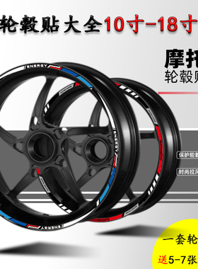 摩托车轮毂反光贴纸踏板车装饰贴花电动车改装车轮贴春风川崎小牛