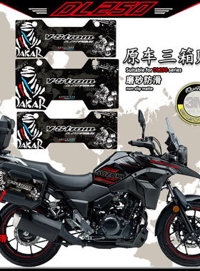 适用铃木DL250原车三箱贴改装车身版画油箱贴装饰磨砂防滑贴防水