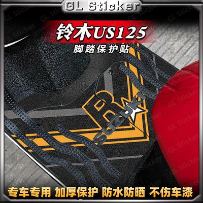 铃木us125脚垫贴花防刮磨砂贴膜