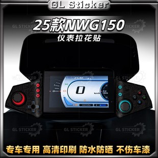 适用于本田NWG150贴纸仪表盘周围卡通装饰防水拉花保护贴膜改装件