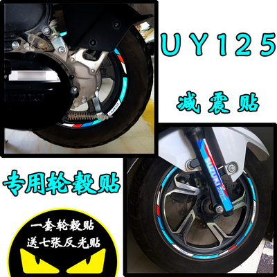 铃木uy125摩托车专用反光轮毂贴