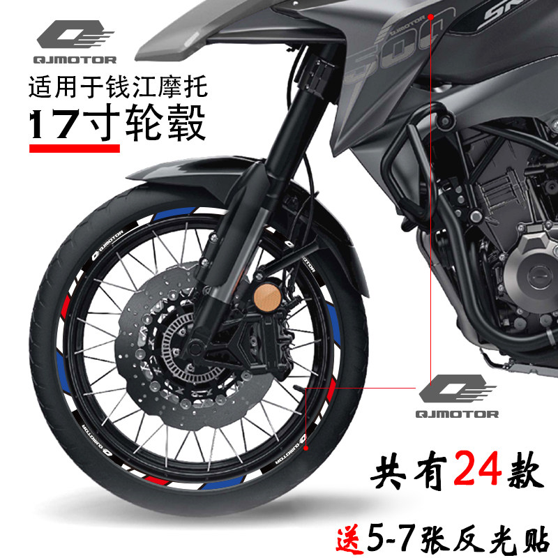 QJ赛550/600骁500/750反光轮毂贴