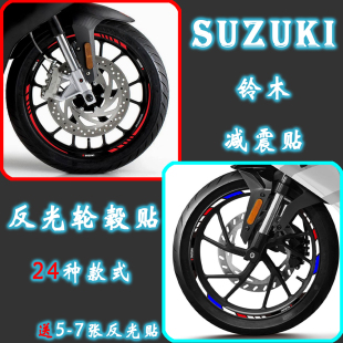 适用铃木GW/GSX250 DR160/300/150极客飒155装饰轮毂贴反光钢圈贴