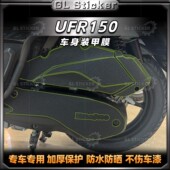 件 甲贴膜保护车身防磨防水贴纸改装 适用25款 豪爵UFR150加厚磨砂装