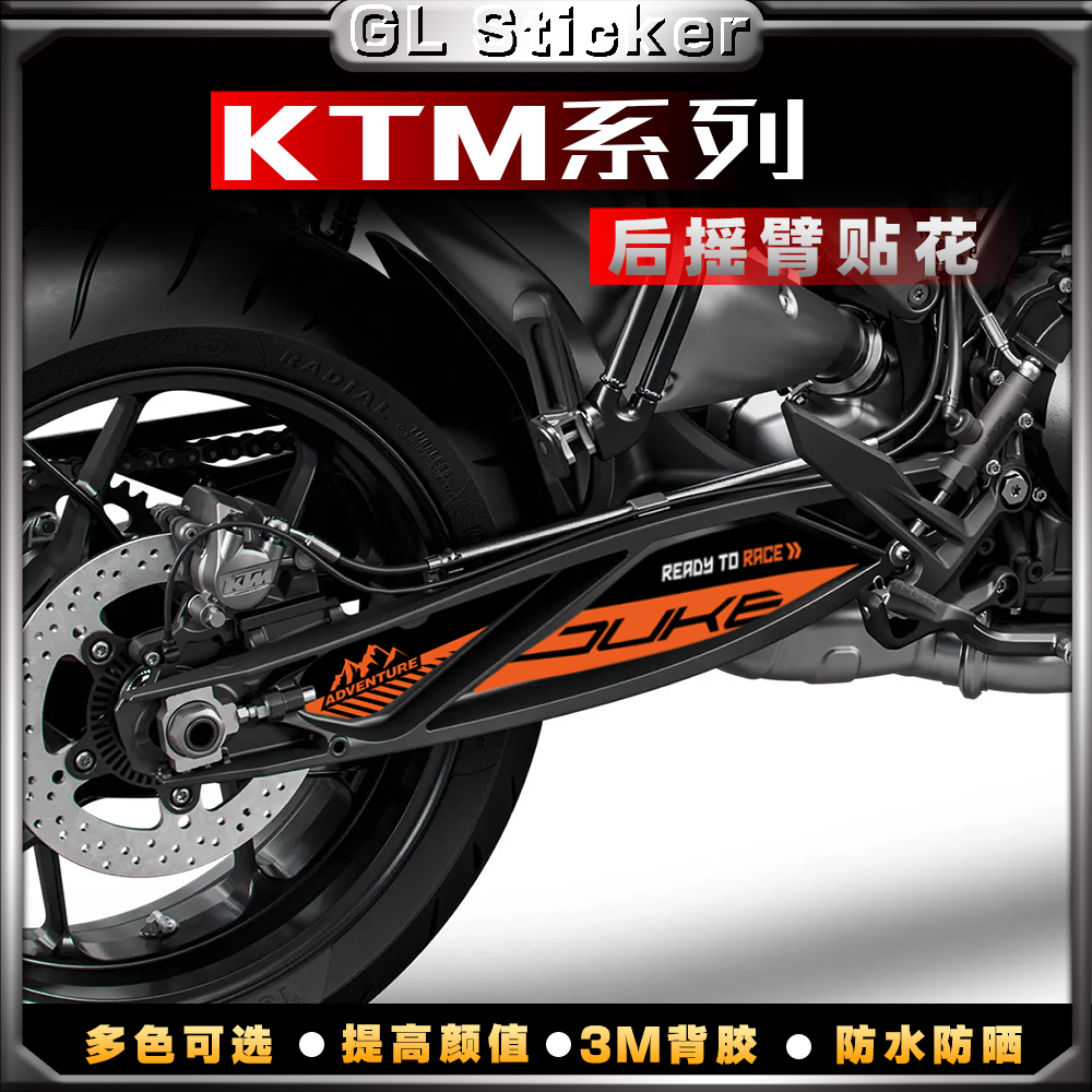 适用KTM DUKE790/890改装后摇臂贴传动轴贴拉花版画防水装饰贴纸