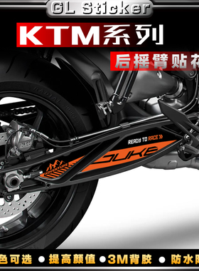 适用KTM DUKE/ADVentuere790/890改装后摇臂贴纸传动轴贴拉花版画
