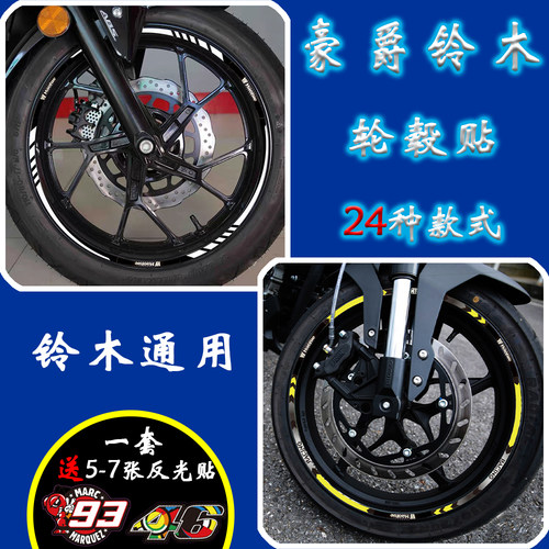 铃木适用改装反光装饰防水轮毂贴