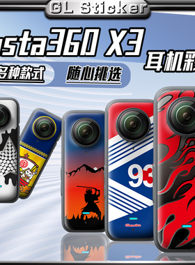 适用影石Insta360 X3贴纸全景运动相机个性贴花保护外壳贴画防水