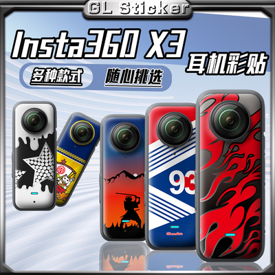 影石Insta360X3运动相机贴纸