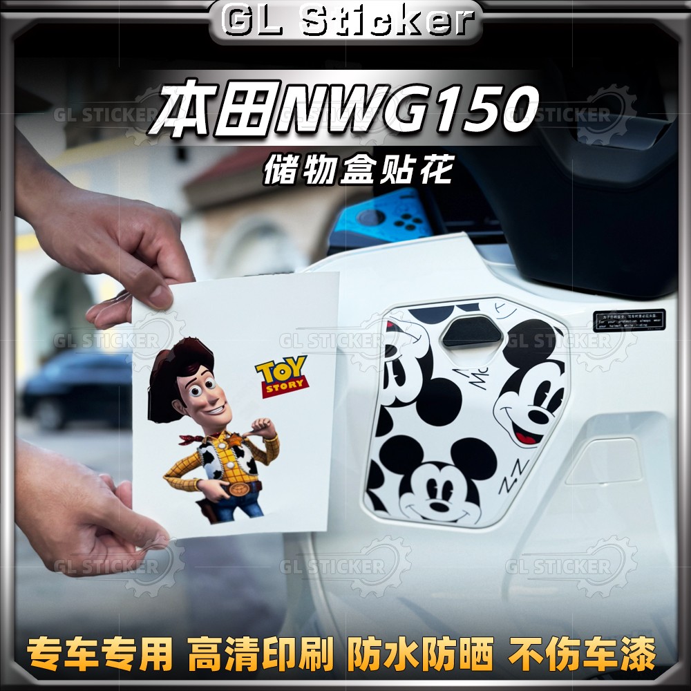 25款五羊本田NWG150储物盒贴纸