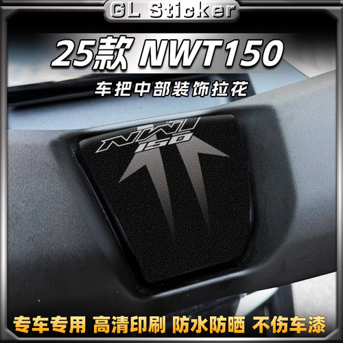 25款本田NWT150/NWG150手把拉花