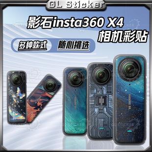 配件 贴花保护外壳贴画改装 适用影石Insta360 X4贴纸全景相机个性