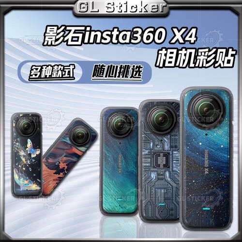 防水防晒相机贴纸Insta360X4