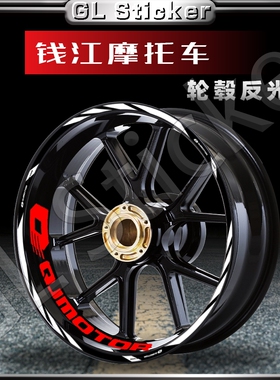 适用钱江赛600/550/350/250摩托车反光轮毂贴纸改装内圈贴花防水