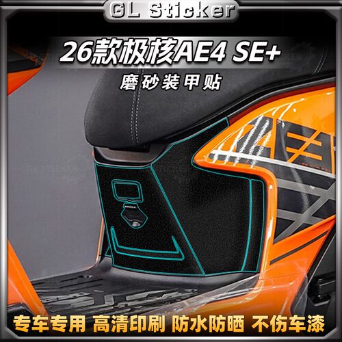 26款极核AE4SE+磨砂装甲保护贴