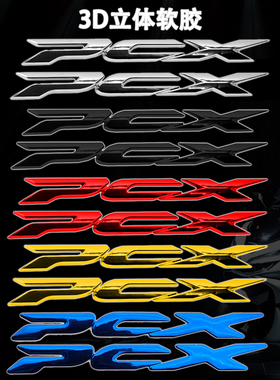 适用PCX软胶3D车标贴本田pcx125/150/160踏板车改装风挡装饰车贴