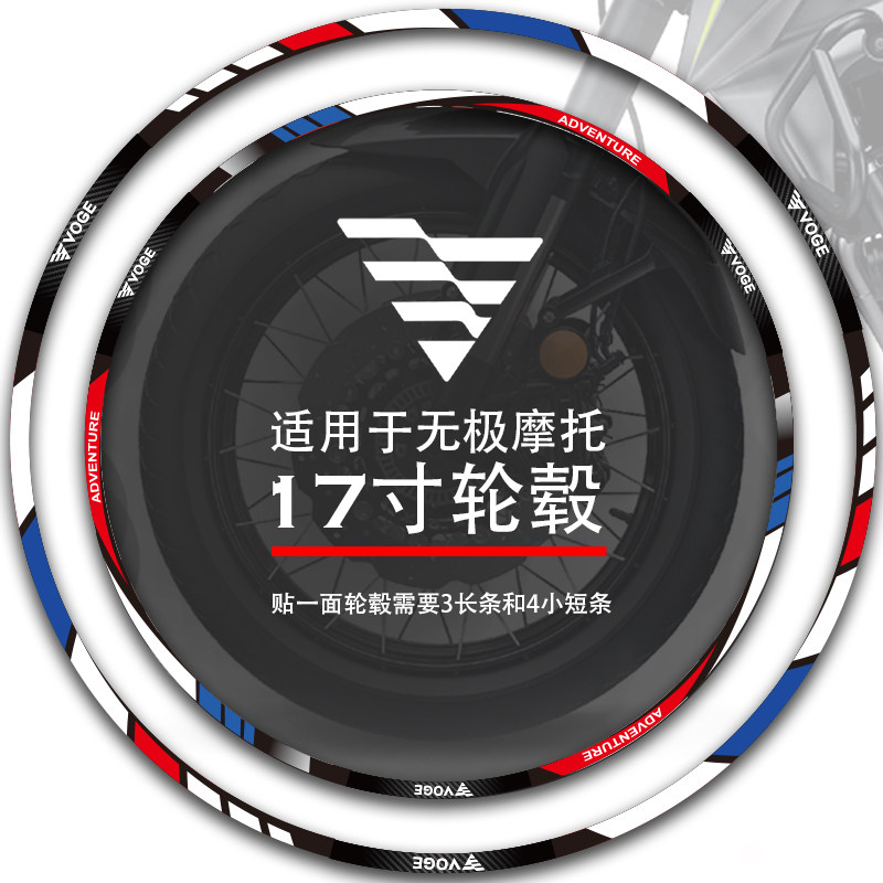 适用无极300AC 300RR 500/200R摩托车通用改装反光轮毂贴钢圈贴花