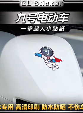 适用九号M95C MZMIX N70C E125贴纸车标宇航员创意贴花装饰防水贴