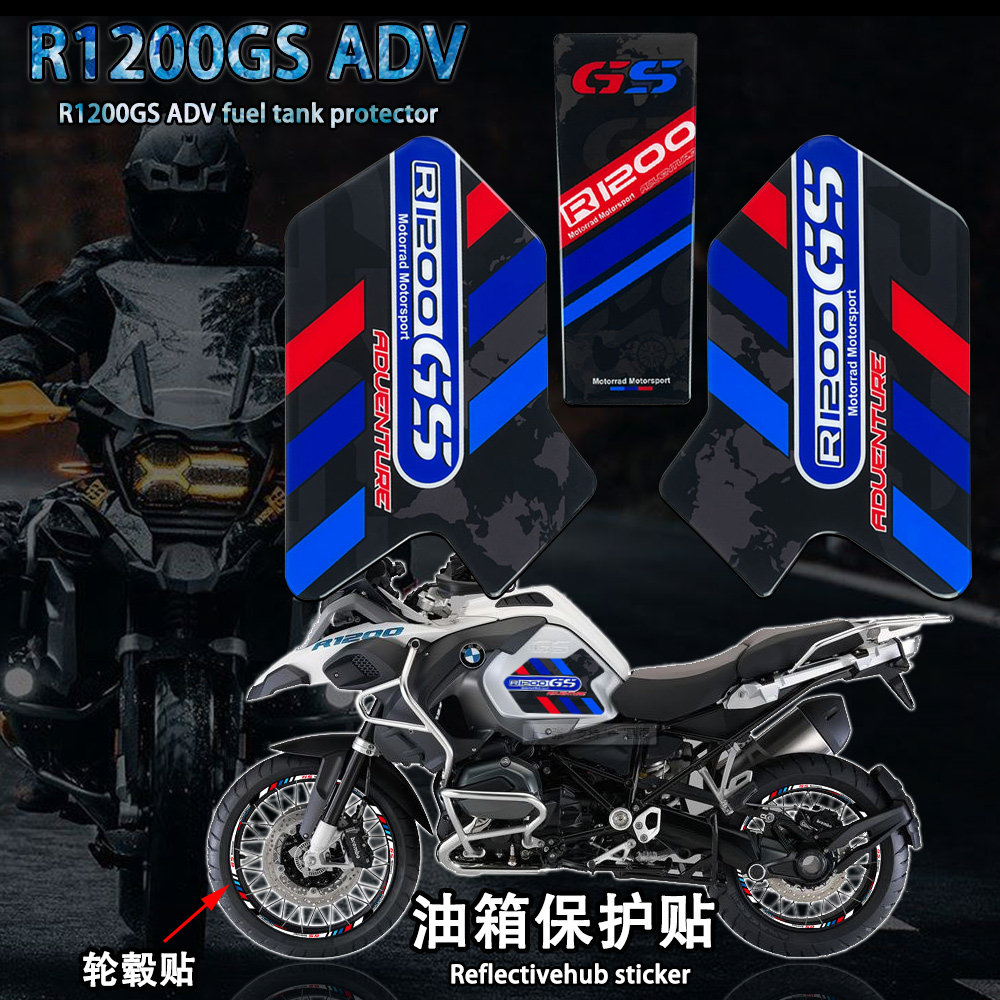 宝马水鸟R1200GS油箱保护贴纸3M
