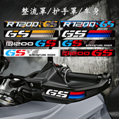 ADV 反光摩托车手保护贴纸车把挡风玻璃整流罩贴花BMW R1200GS