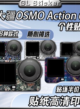 适用于大疆 Osmo Action 6贴纸运动相机外壳贴花装饰保护机身拉花
