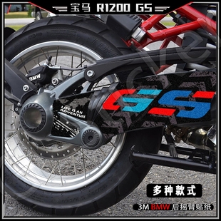 适用BMW宝马R1200GS水鸟1250GS/GSA改装传动轴后摇臂装饰贴花贴纸