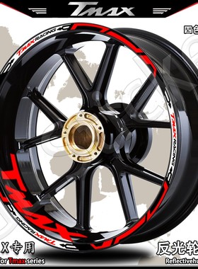 适用雅马哈TMAX560/530反光轮毂贴纸改装车轮贴花装饰内圈贴防水