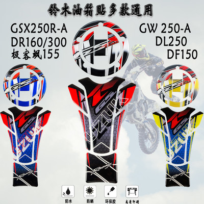 适用铃木GSX/GW/DL250 DR160/DR300 极客飒150通用油箱贴防刮鱼骨