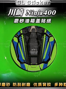 适用于川崎Ninja400/650磨砂油箱盖贴纸保护防刮贴膜装饰拉花防水