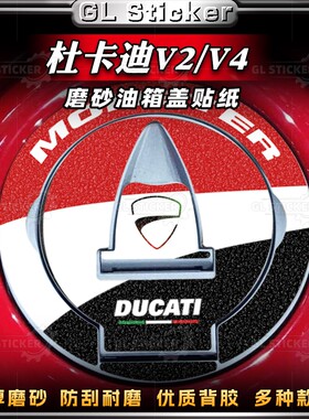 适用杜卡迪DUCATI V2/V4骇客950大魔鬼磨砂油箱盖贴纸贴花装饰件